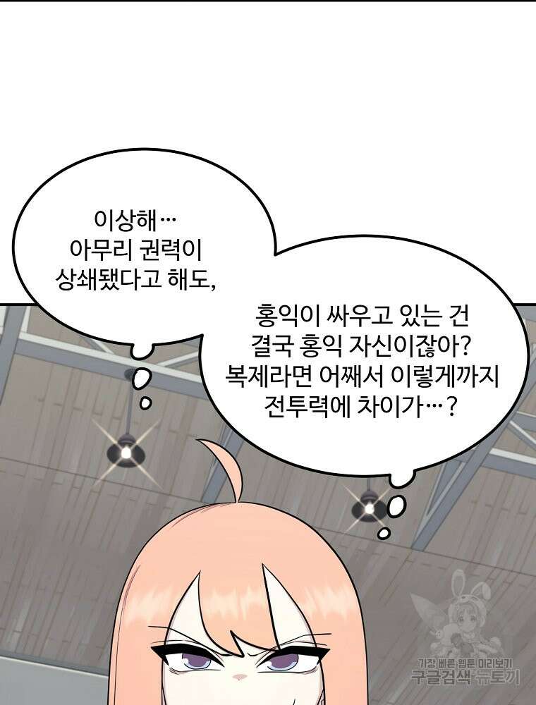 권력학생 42화 12