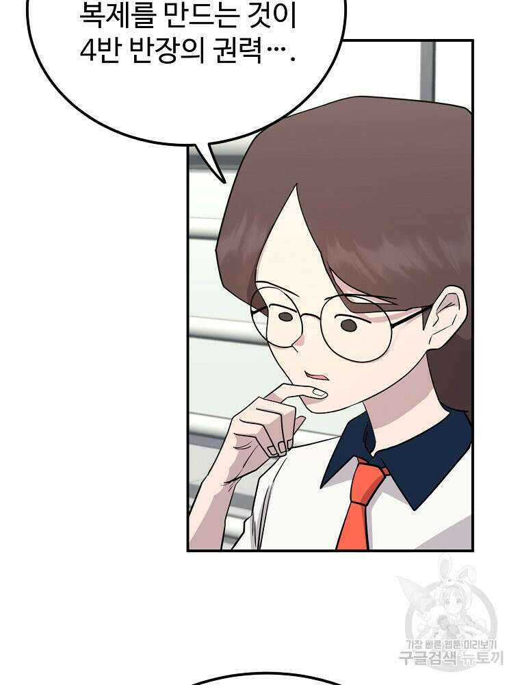 권력학생 42화 3