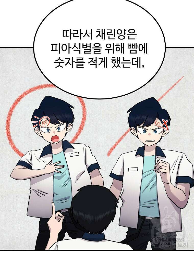 권력학생 42화 4