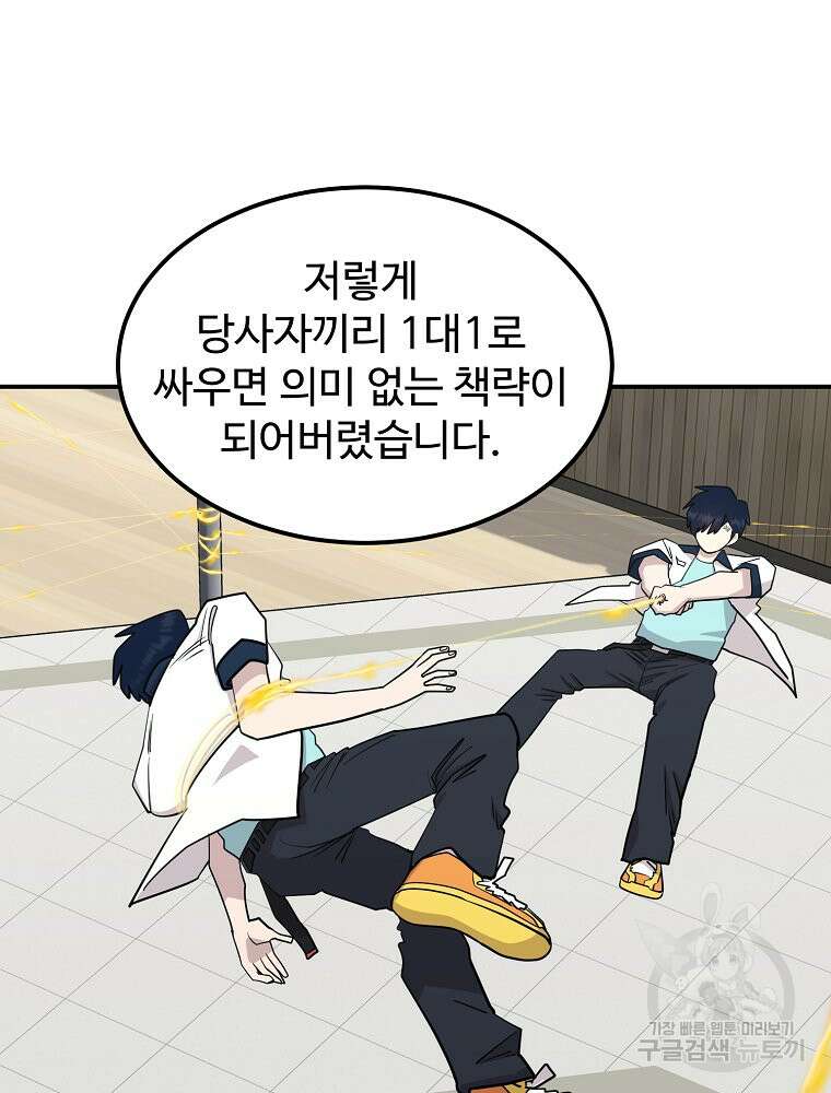 권력학생 42화 5