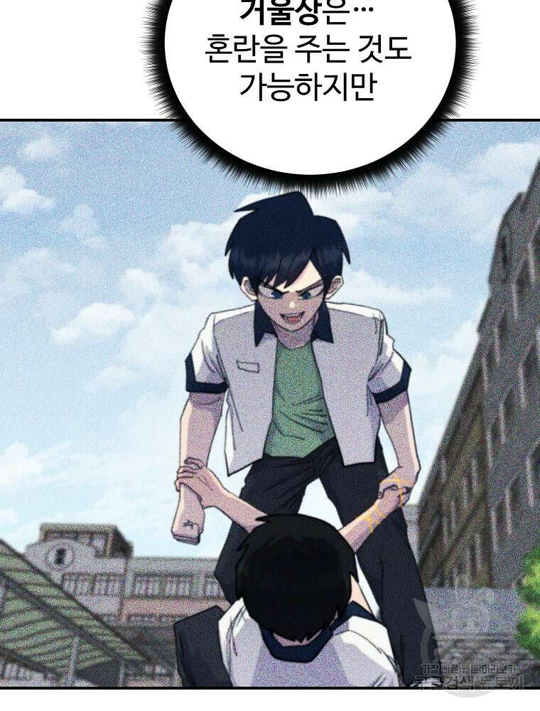 권력학생 42화 8