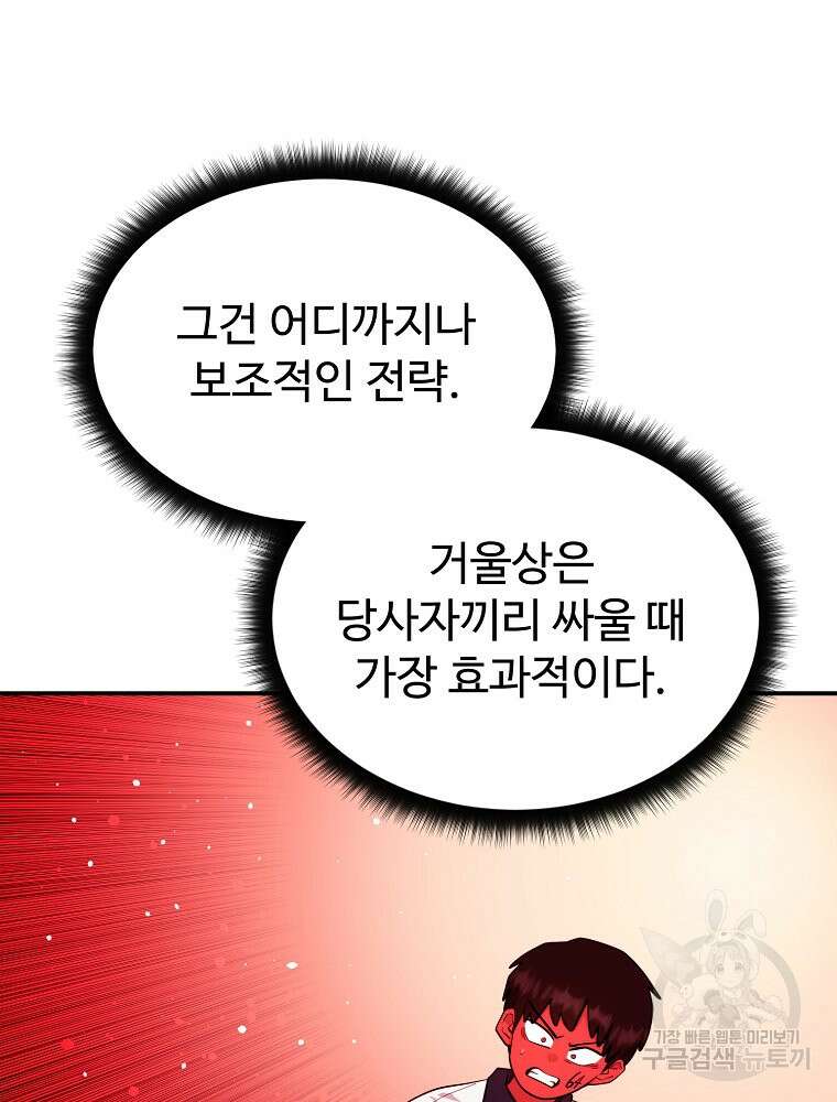 권력학생 42화 9