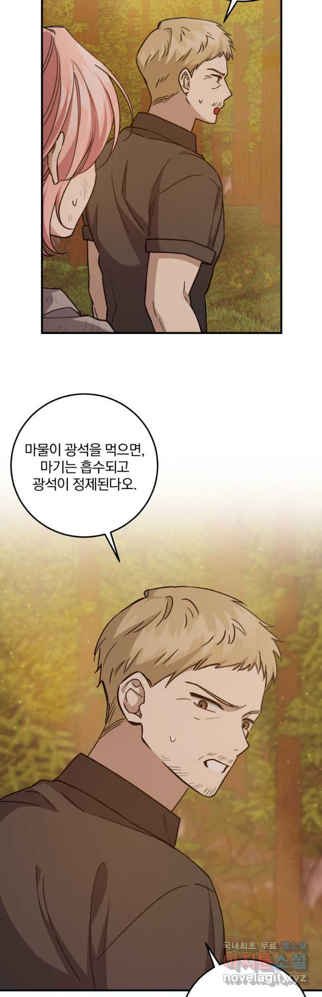 곱게 키운 악당들 50화 2