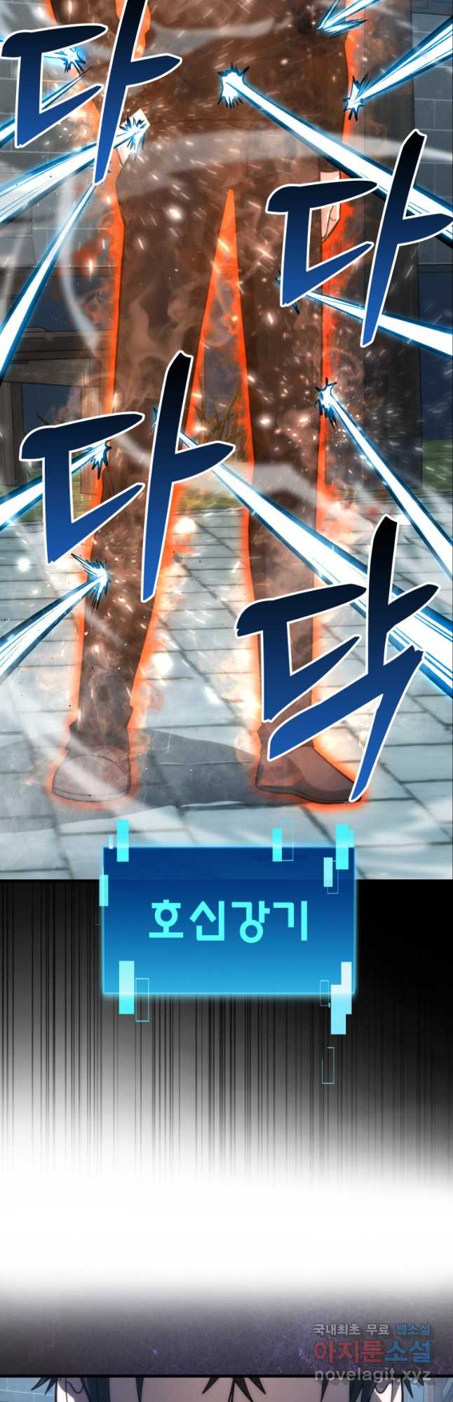 무공으로 레벨업하는 마왕님 54화 11
