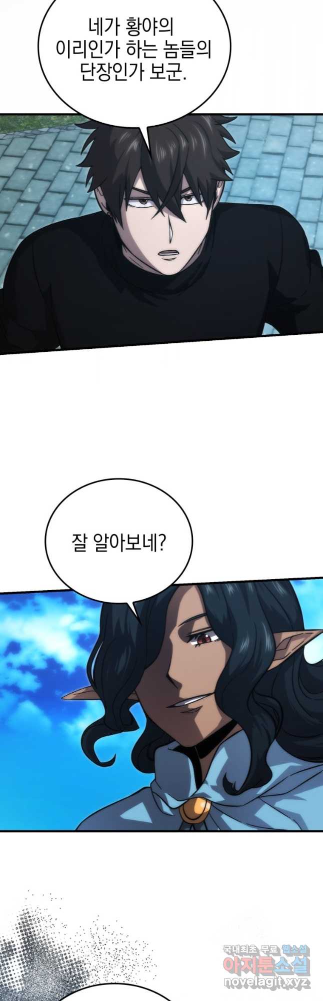 무공으로 레벨업하는 마왕님 54화 3