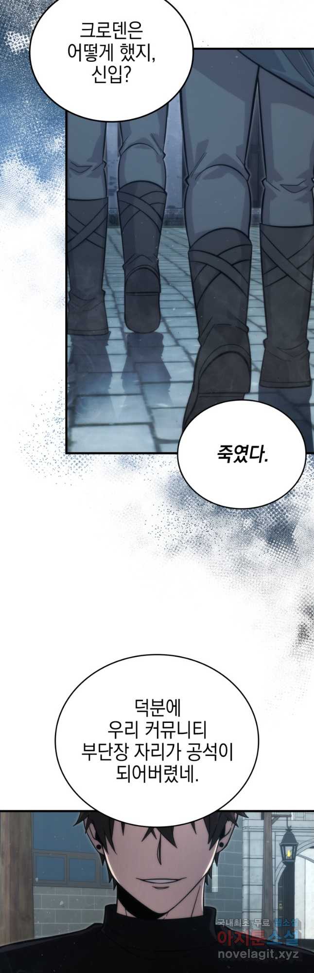 무공으로 레벨업하는 마왕님 54화 4