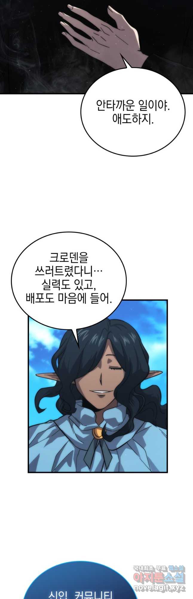 무공으로 레벨업하는 마왕님 54화 5