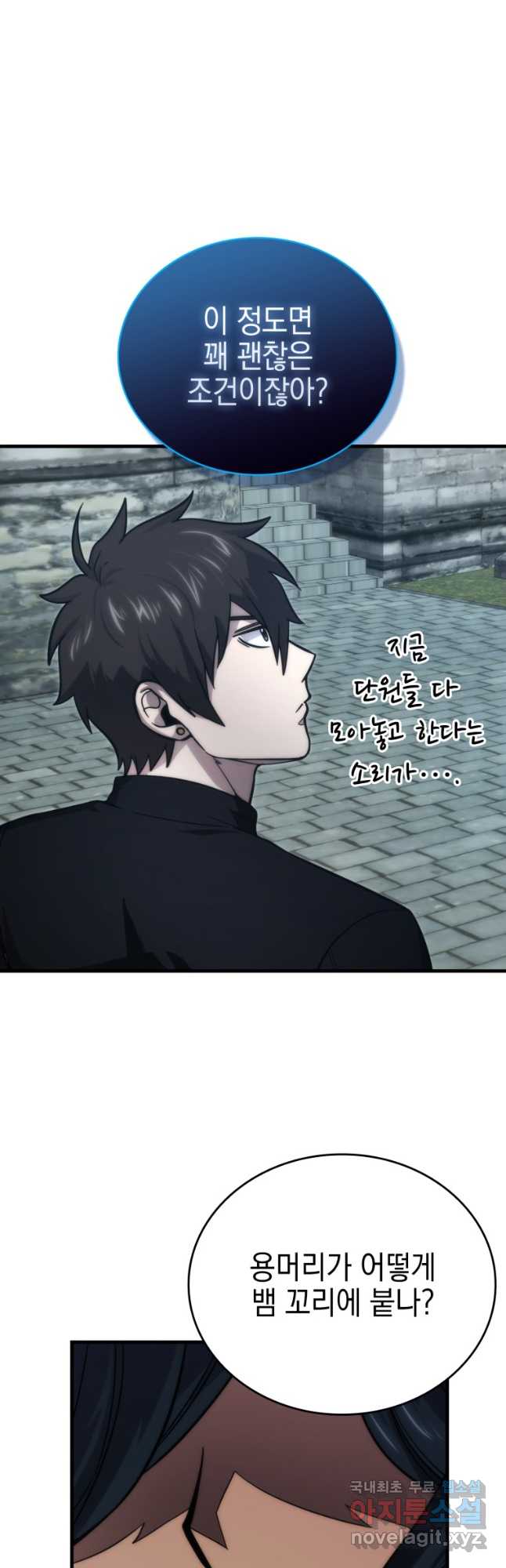 무공으로 레벨업하는 마왕님 54화 7