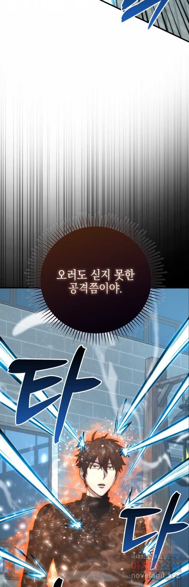 무공으로 레벨업하는 마왕님 54화 10
