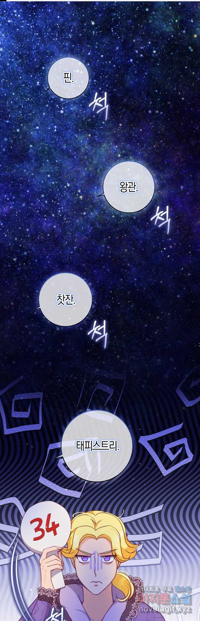 악당 대공님의 귀하디귀한 여동생 115화 1
