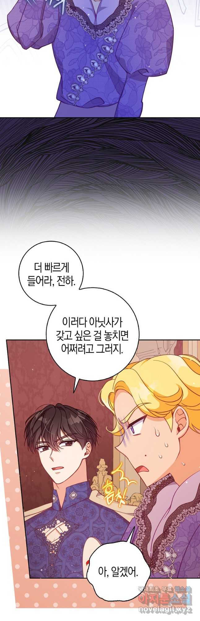 악당 대공님의 귀하디귀한 여동생 115화 2
