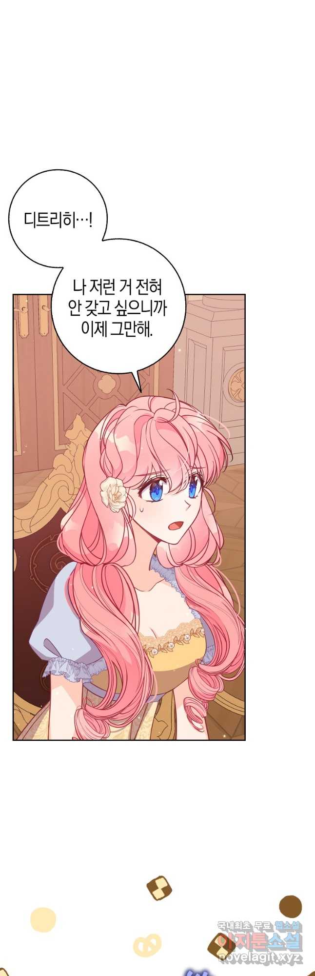 악당 대공님의 귀하디귀한 여동생 115화 3