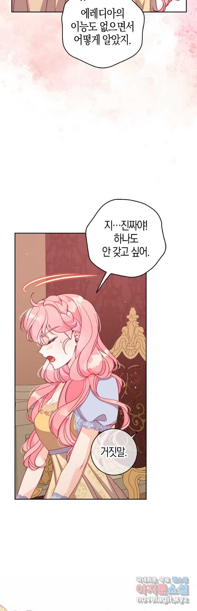 악당 대공님의 귀하디귀한 여동생 115화 5