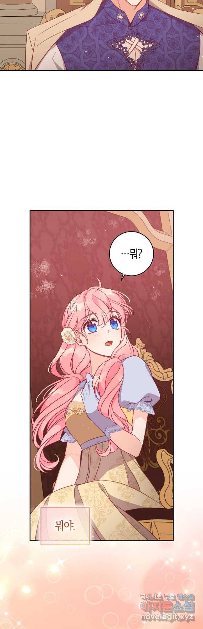 악당 대공님의 귀하디귀한 여동생 115화 8