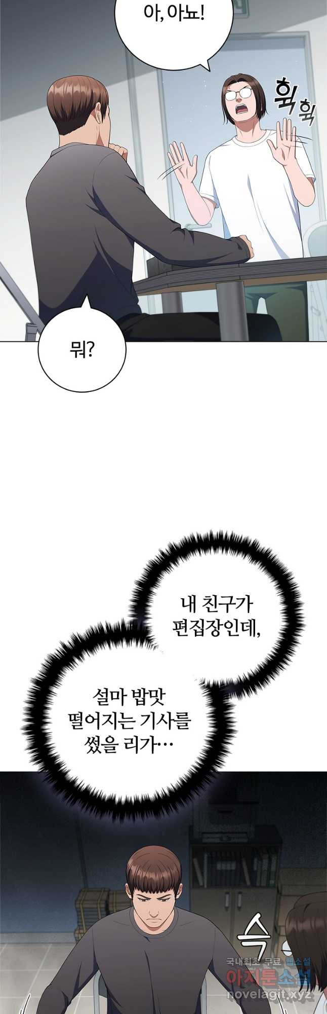 난 할 수 있어 27화 5