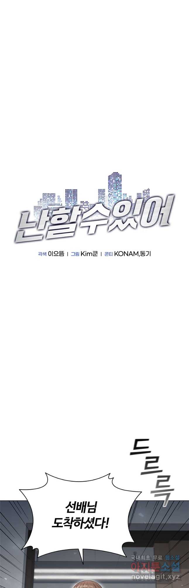 난 할 수 있어 27화 7