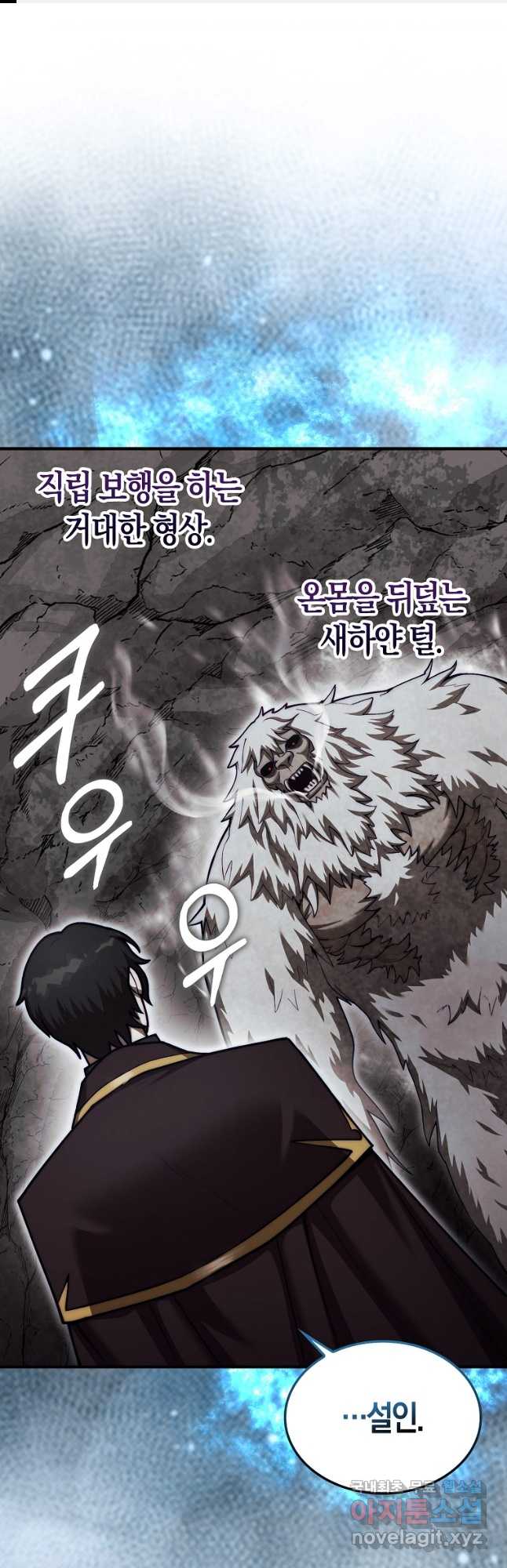 31번째 말은 게임판을 뒤엎는다 33화 1