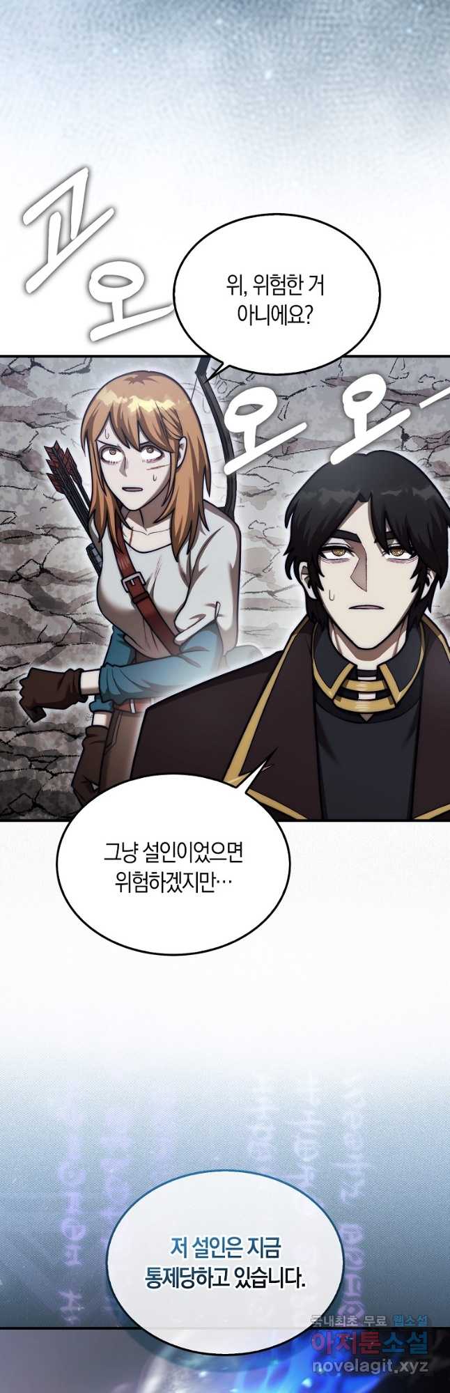 31번째 말은 게임판을 뒤엎는다 33화 2