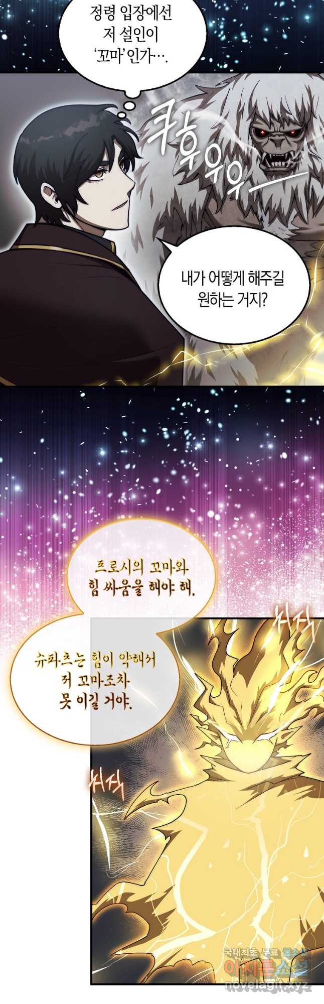31번째 말은 게임판을 뒤엎는다 33화 5