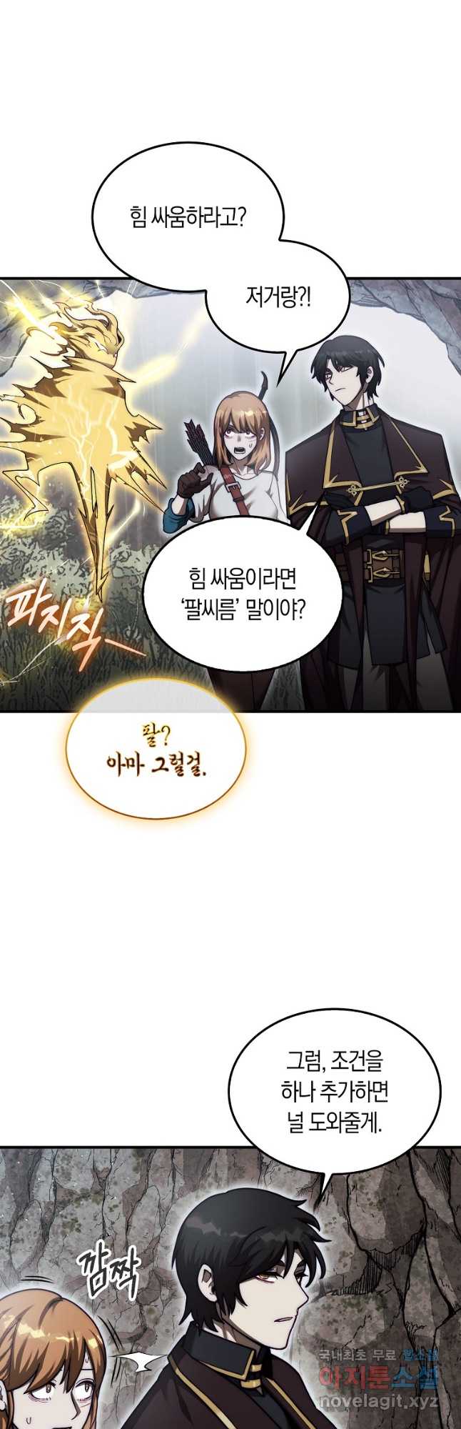 31번째 말은 게임판을 뒤엎는다 33화 6