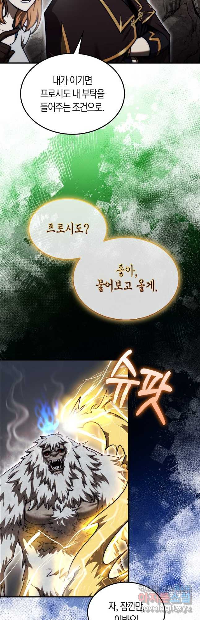 31번째 말은 게임판을 뒤엎는다 33화 7