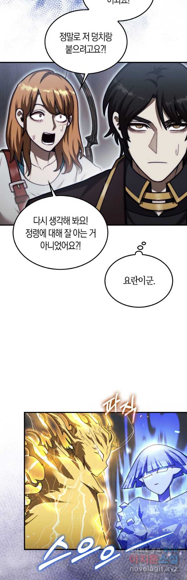 31번째 말은 게임판을 뒤엎는다 33화 8