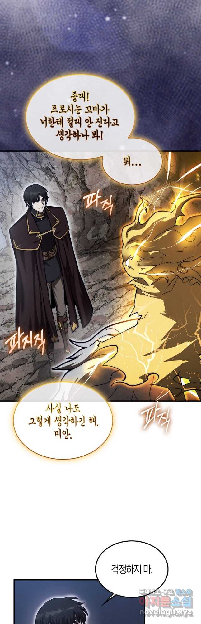 31번째 말은 게임판을 뒤엎는다 33화 9