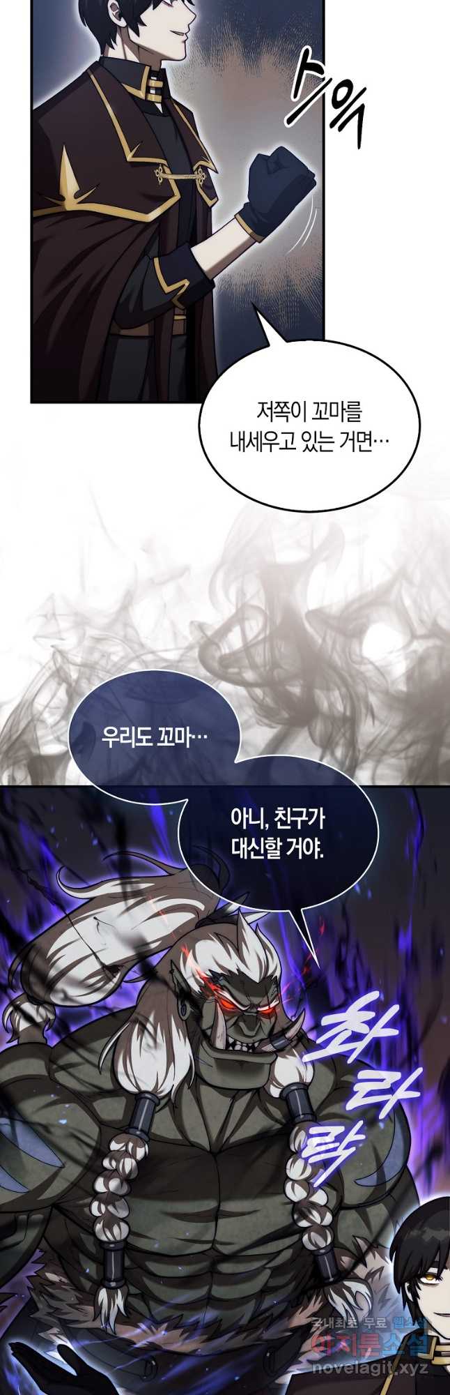 31번째 말은 게임판을 뒤엎는다 33화 10