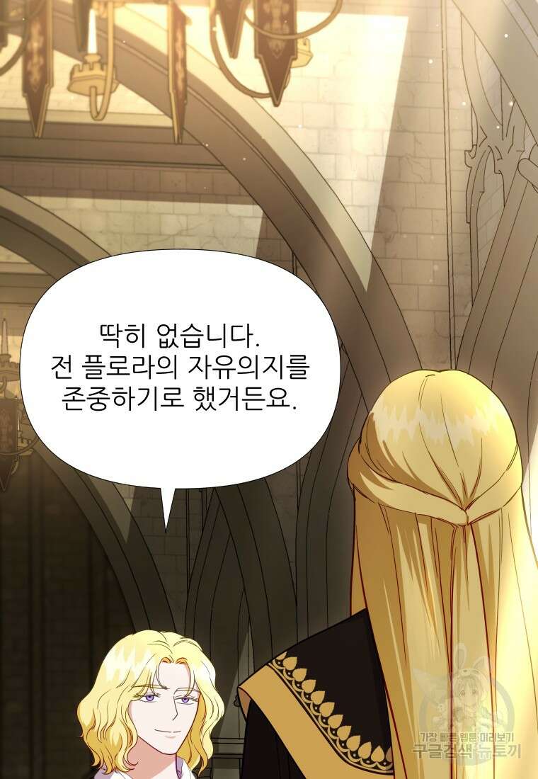 나를 선택해, 플로라 26화 11
