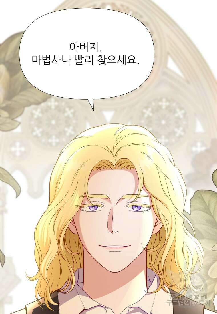 나를 선택해, 플로라 26화 14