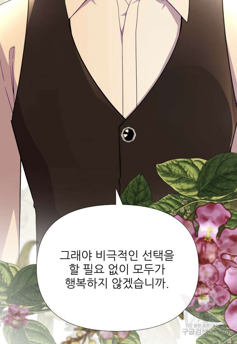 나를 선택해, 플로라 26화 15