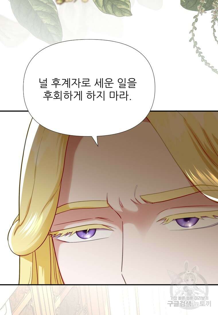 나를 선택해, 플로라 26화 16
