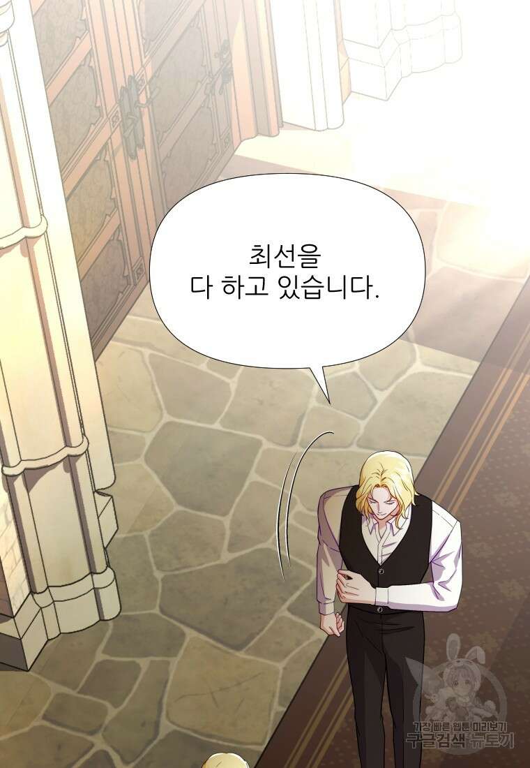 나를 선택해, 플로라 26화 17