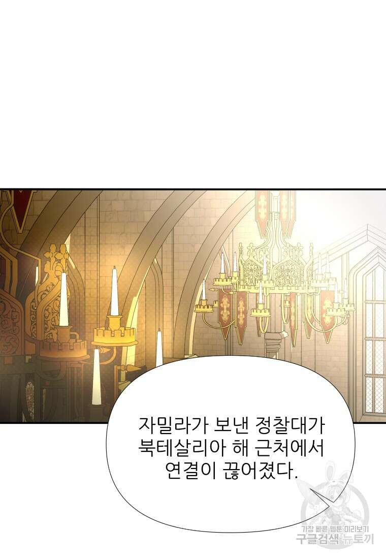 나를 선택해, 플로라 26화 19
