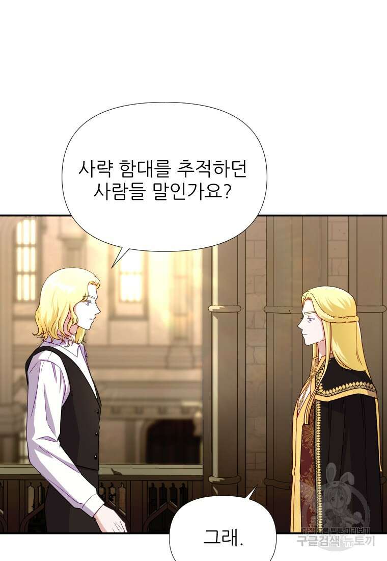 나를 선택해, 플로라 26화 20