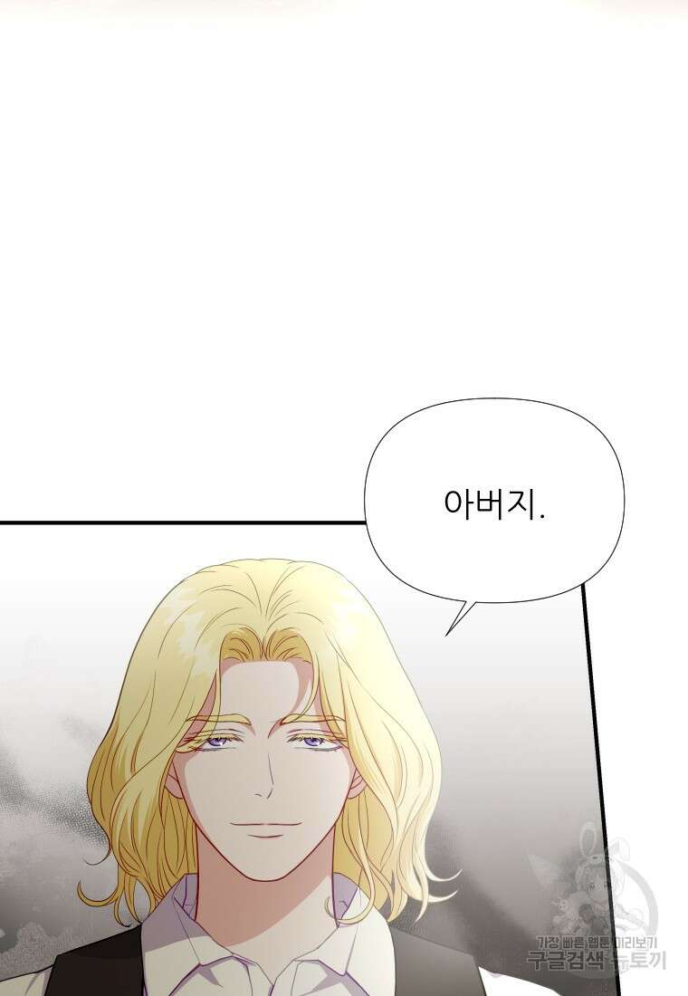 나를 선택해, 플로라 26화 3