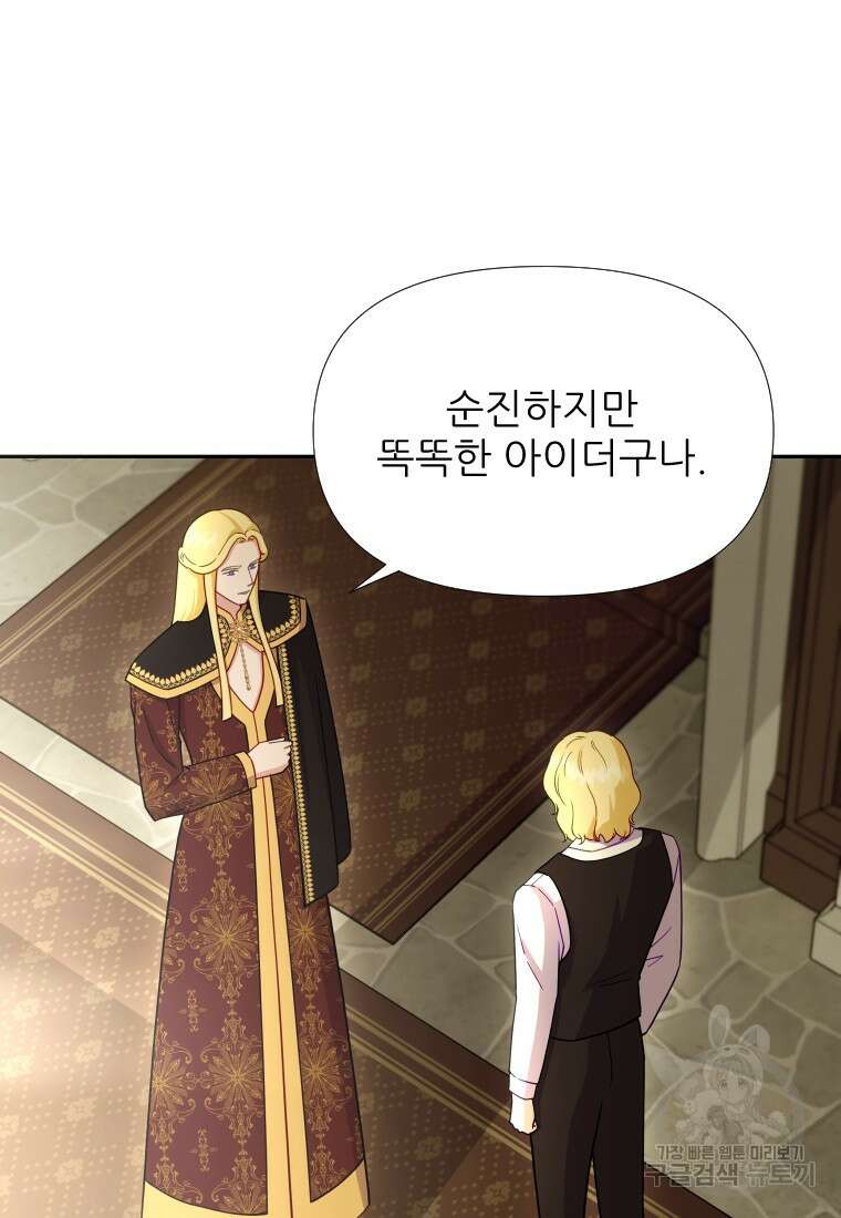 나를 선택해, 플로라 26화 7