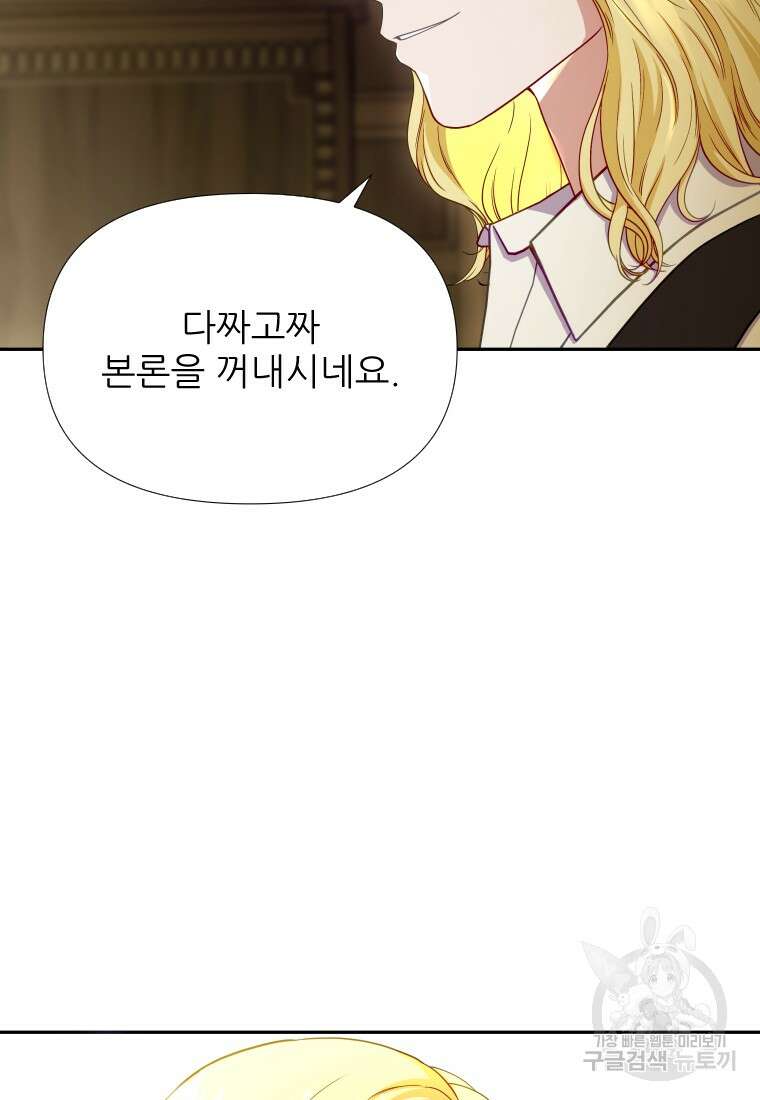 나를 선택해, 플로라 26화 9