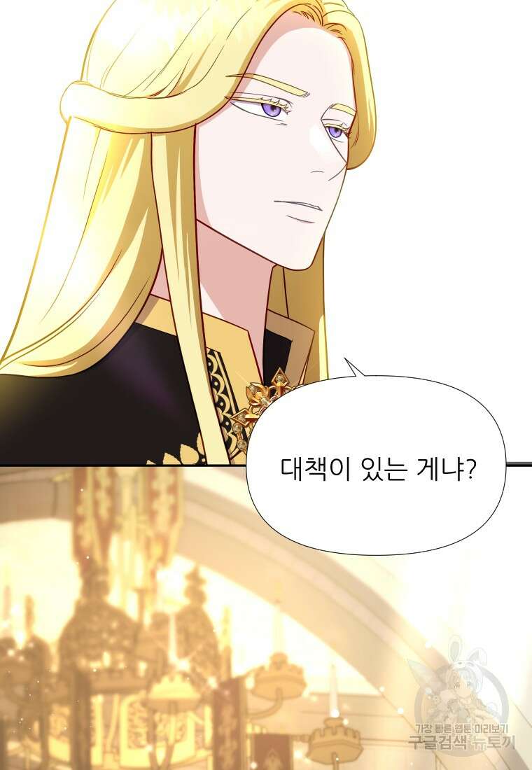 나를 선택해, 플로라 26화 10