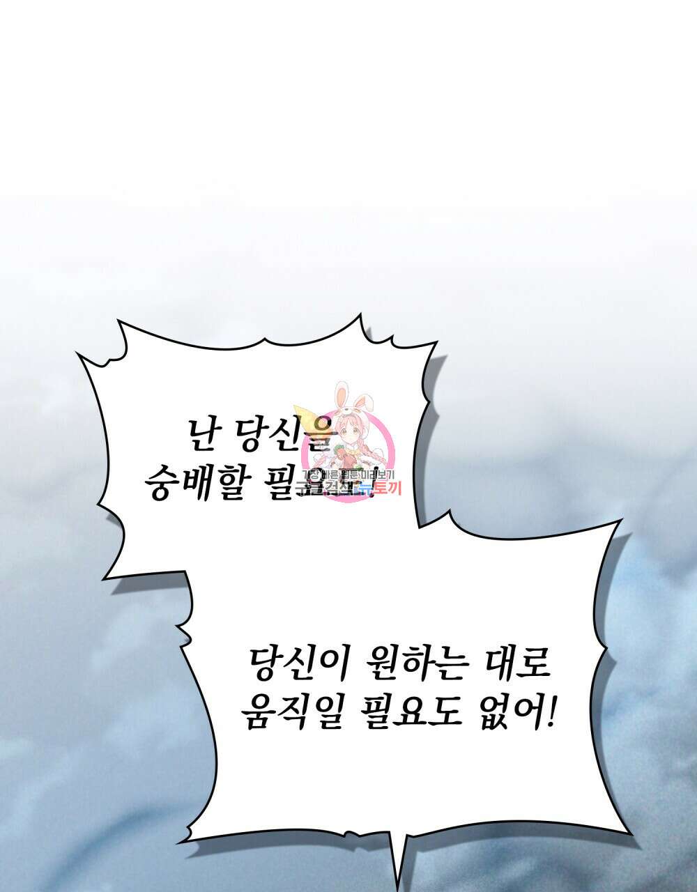신의 눈을 가린 채 입을 맞추면 19화 1