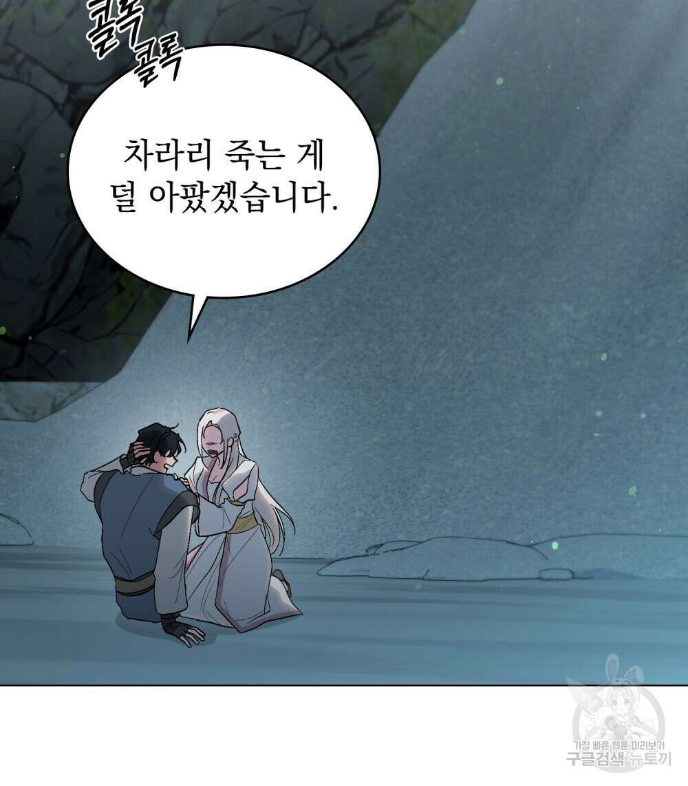 신의 눈을 가린 채 입을 맞추면 19화 101