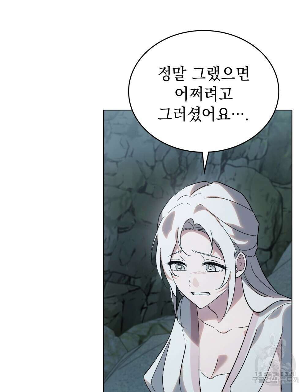 신의 눈을 가린 채 입을 맞추면 19화 102