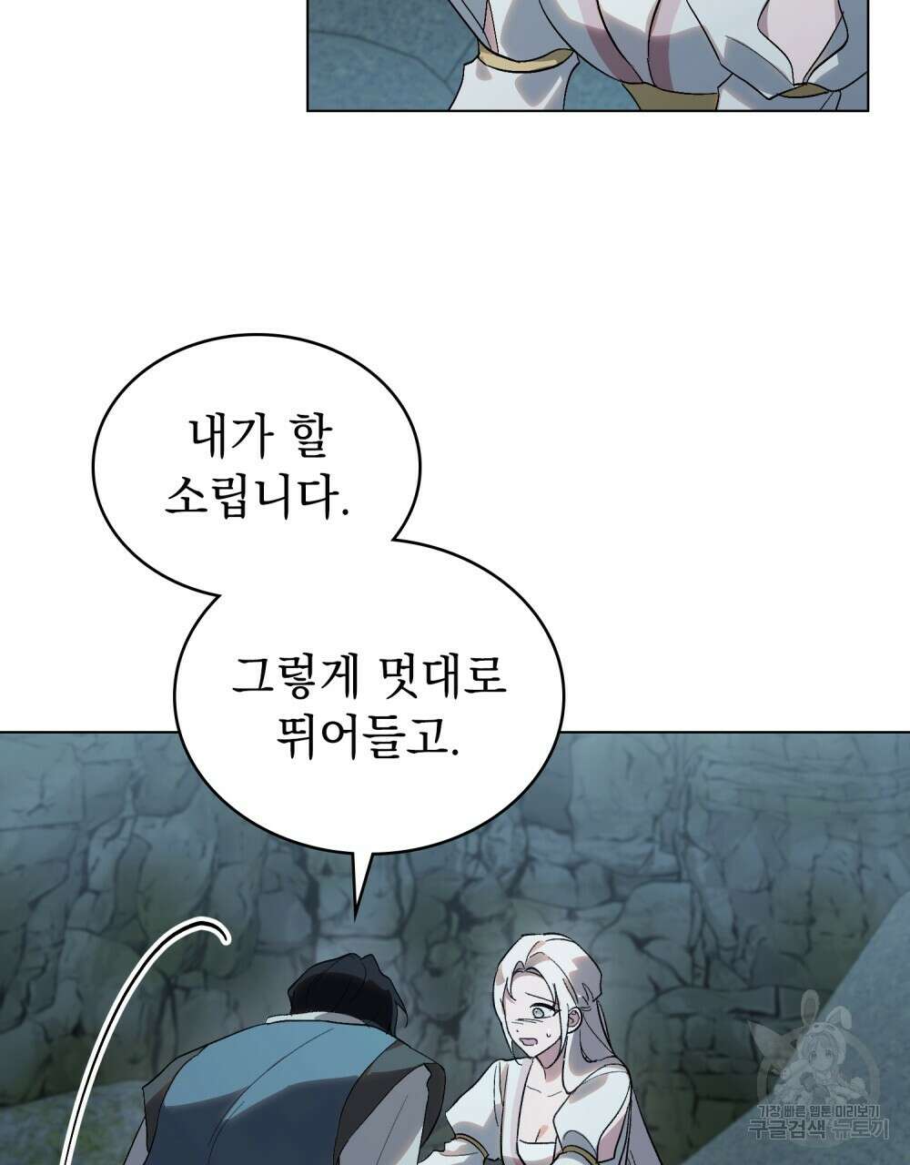 신의 눈을 가린 채 입을 맞추면 19화 103