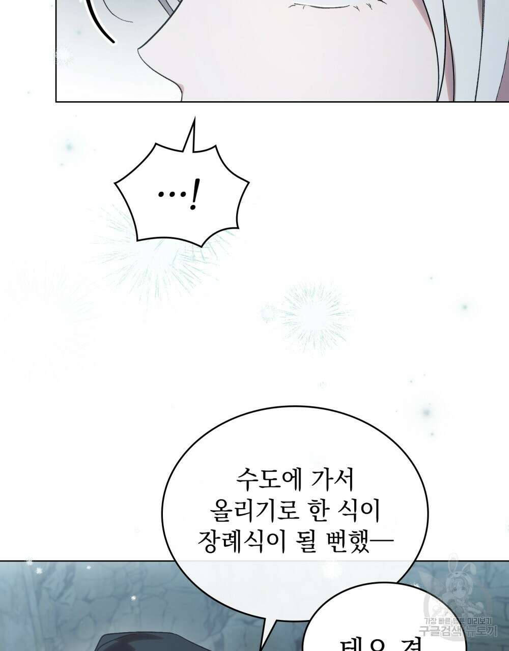 신의 눈을 가린 채 입을 맞추면 19화 105