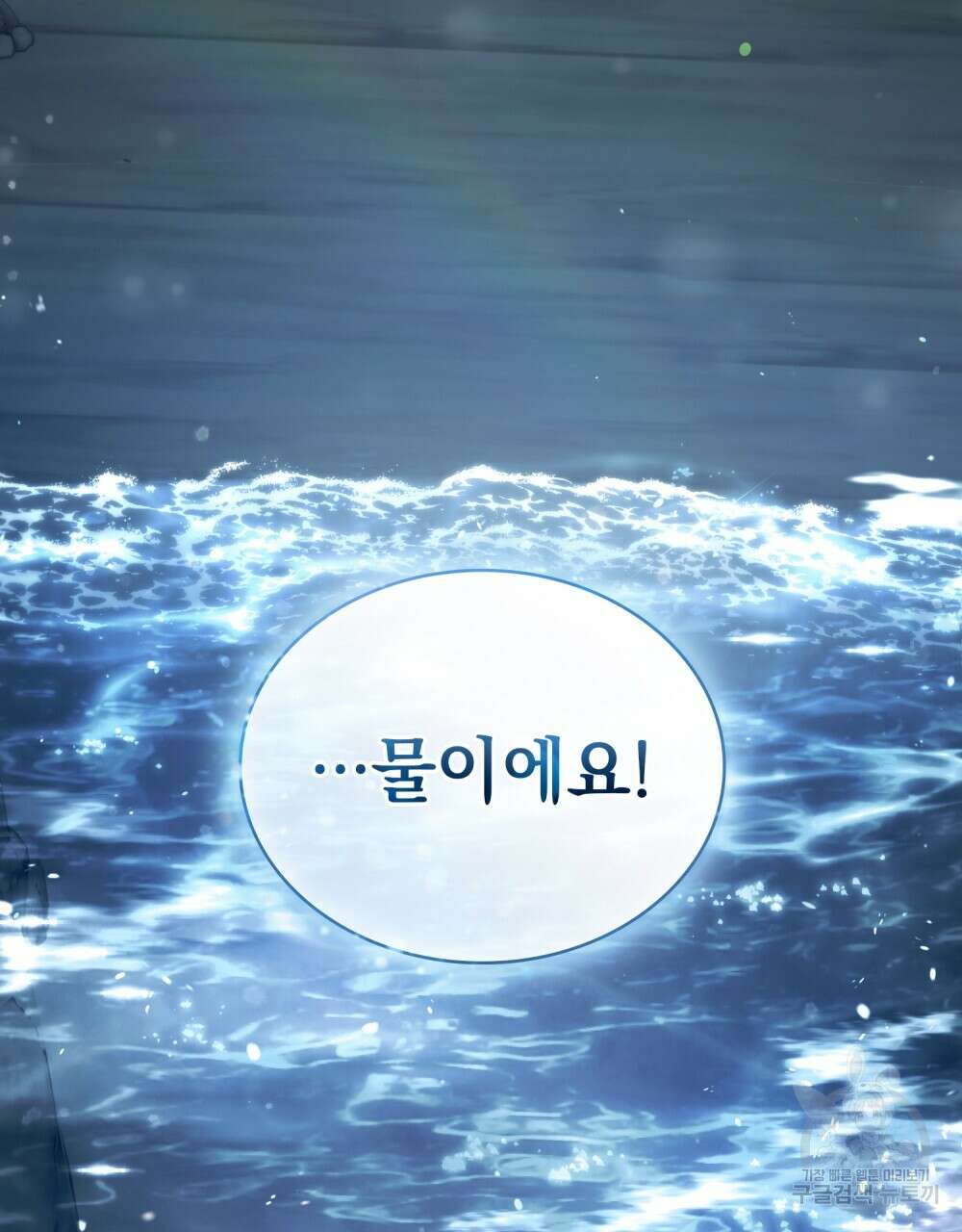 신의 눈을 가린 채 입을 맞추면 19화 108
