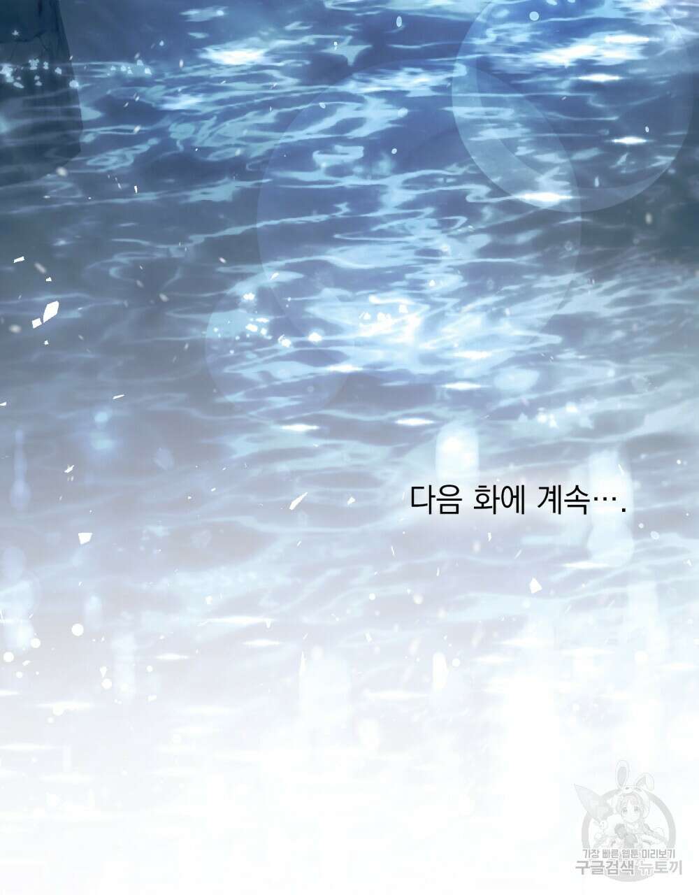 신의 눈을 가린 채 입을 맞추면 19화 109