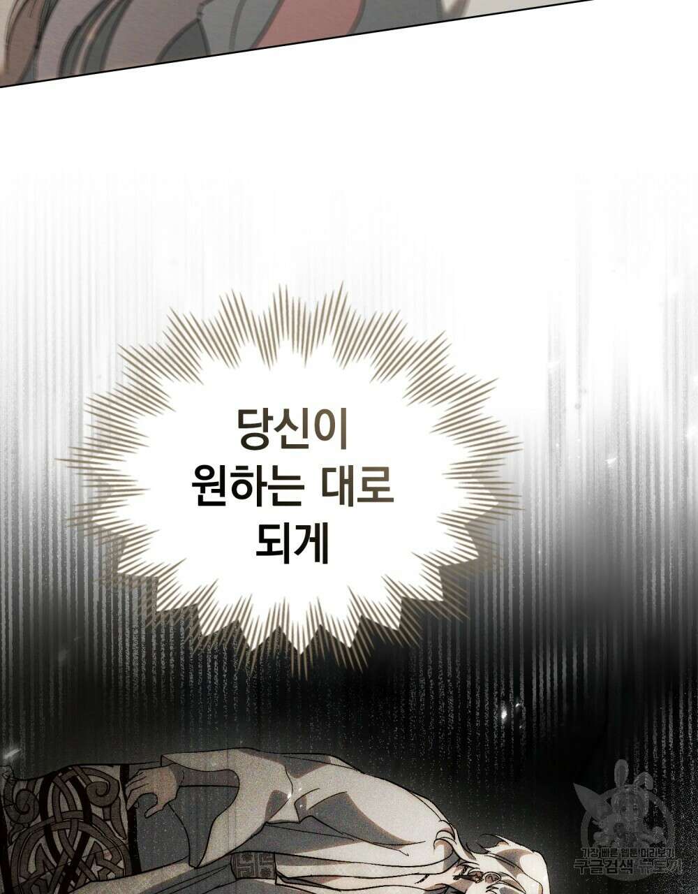 신의 눈을 가린 채 입을 맞추면 19화 15