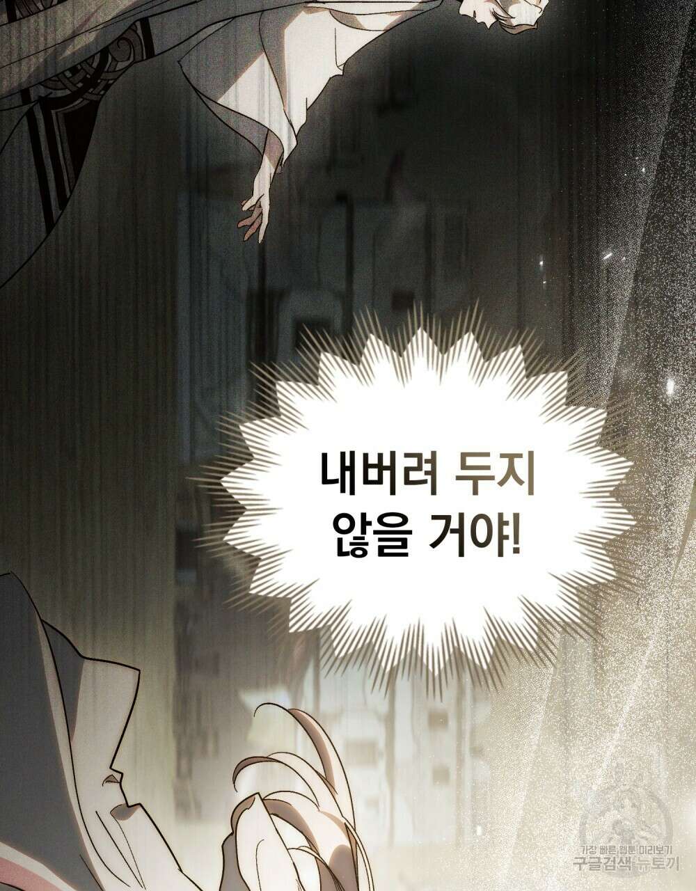 신의 눈을 가린 채 입을 맞추면 19화 16
