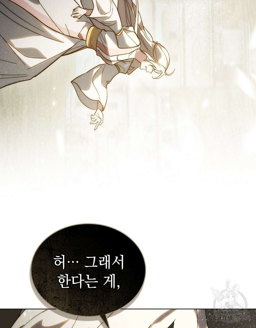 신의 눈을 가린 채 입을 맞추면 19화 17