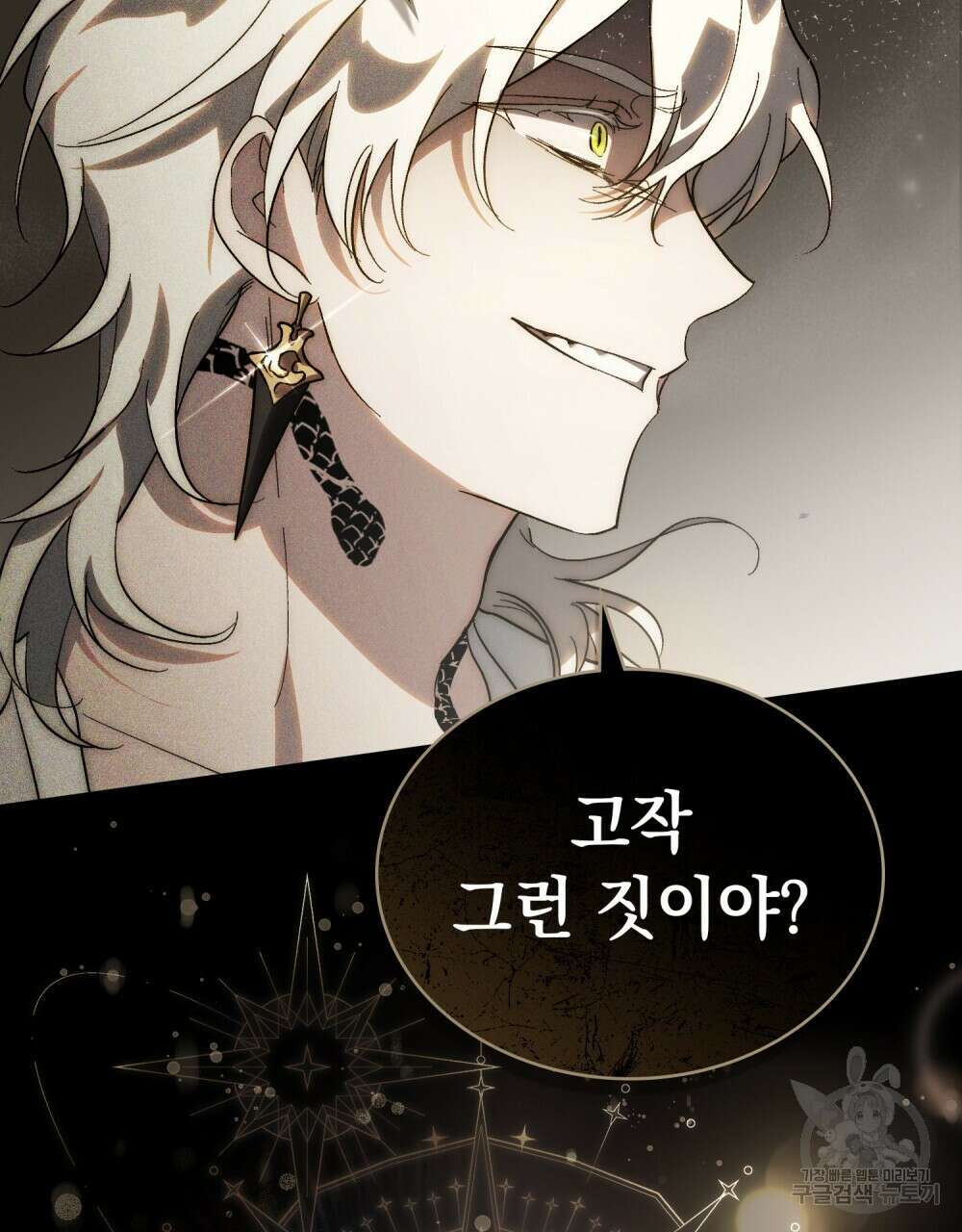 신의 눈을 가린 채 입을 맞추면 19화 18